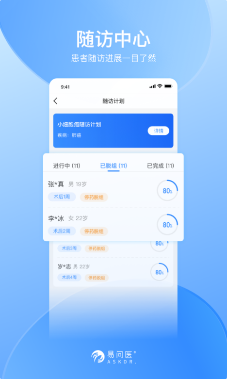 易问医医生端 ios版