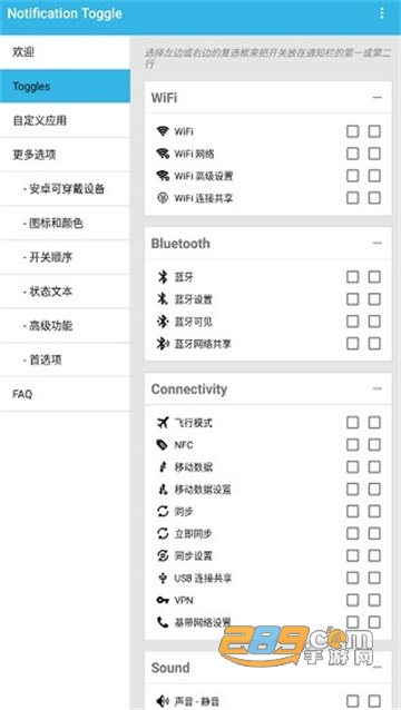 notification toggle通知栏快捷开关菜单最新版v3.8.9 安卓版