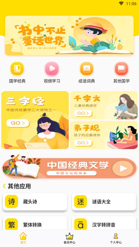三字经国学启蒙官方版 9.9.6安卓版