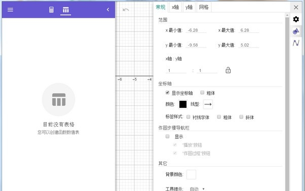 GeoGebraCAS计算器 v6.0.729.0电脑版