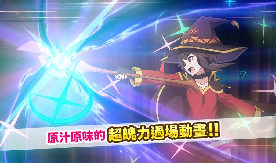 为美好的世界献上祝福台服版 1.7.1中文版