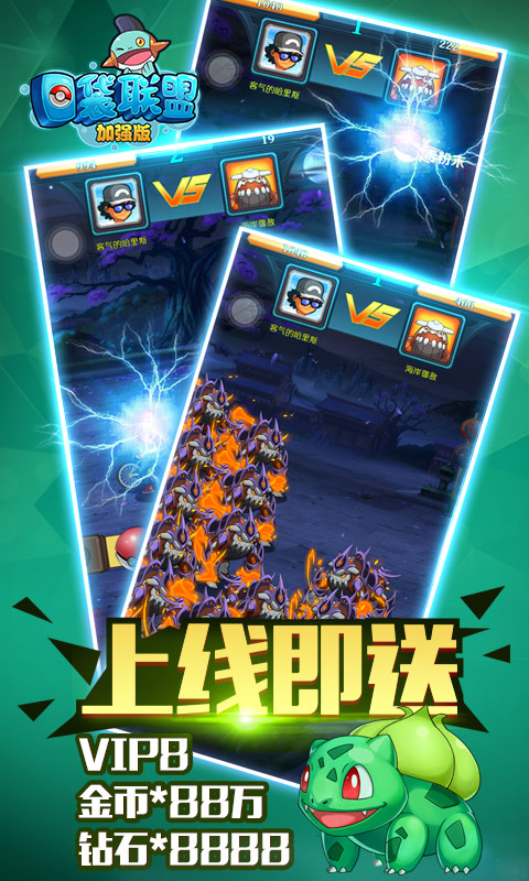 口袋联盟上线送V8版v1.0