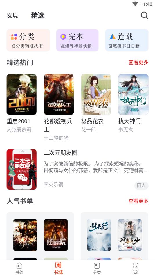 好读小说官方版 2.0.0安卓版