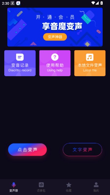 音魔变声器