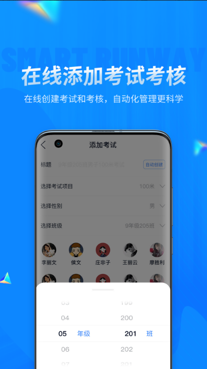 校园智慧跑道 ios版