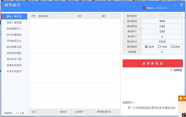 闲鱼助手 v2.29免费版