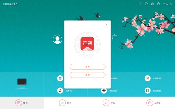 云票助手 v3.0.9免费版