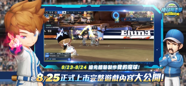 棒球明星梦官方版 20.9.0苹果版
