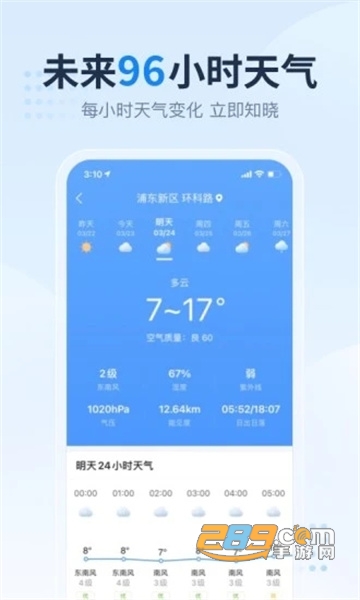 2345天气预报app下载官方最新版v11.1