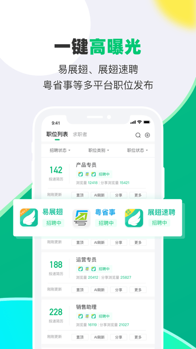 易展翅HR ios版