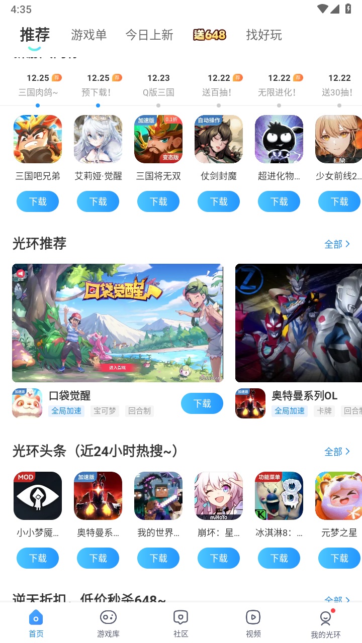 光环助手手机版2026 5.45.1最新版