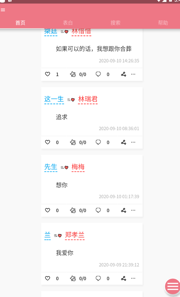 表白语录官方版 3.1安卓版
