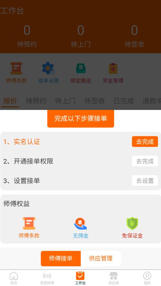 师傅闪到app师傅版 1.1.3安卓版