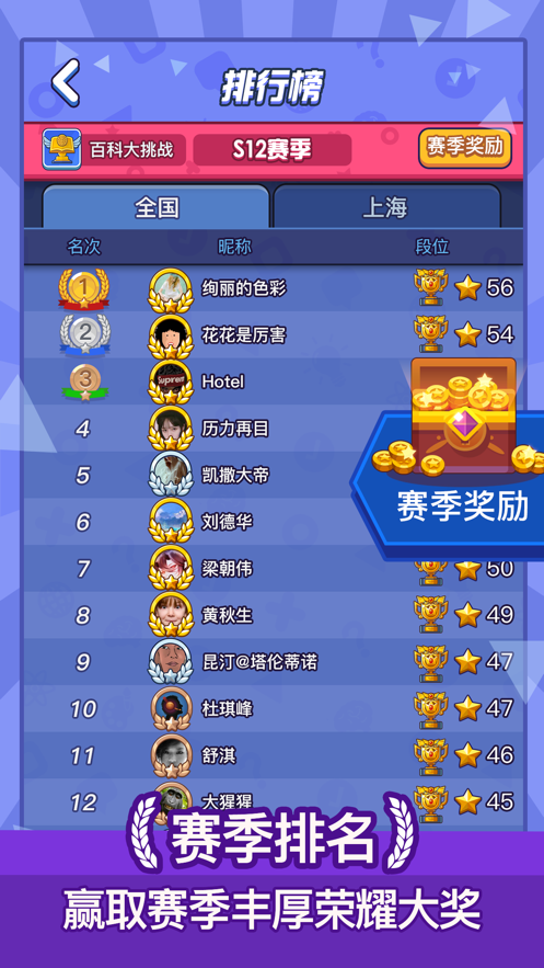 百科大挑战官方版 1.0.1安卓版