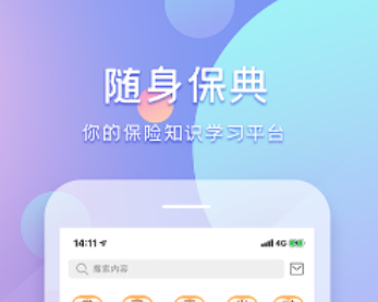 随身保典界面示意图