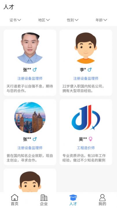 点点资质人才查询