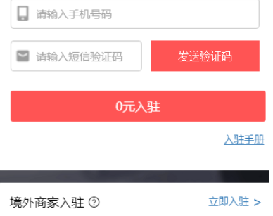 拼多多商家工作台