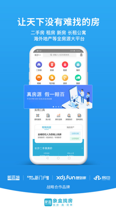 象盒找房 ios版