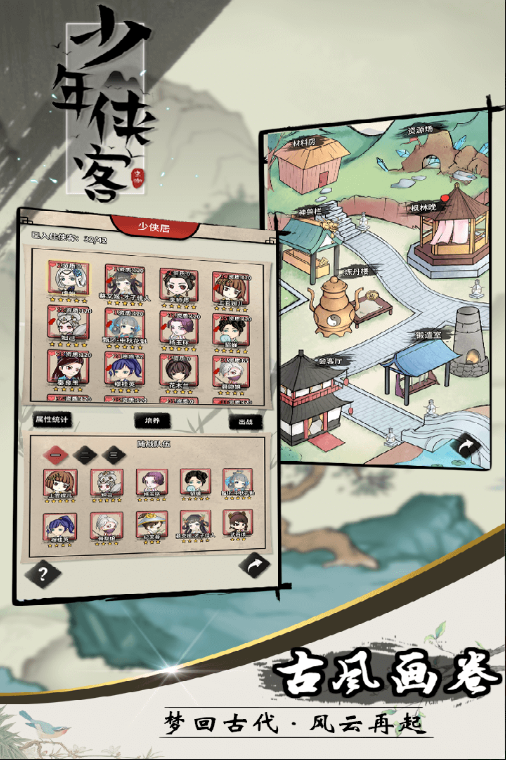 少年侠客 ios版