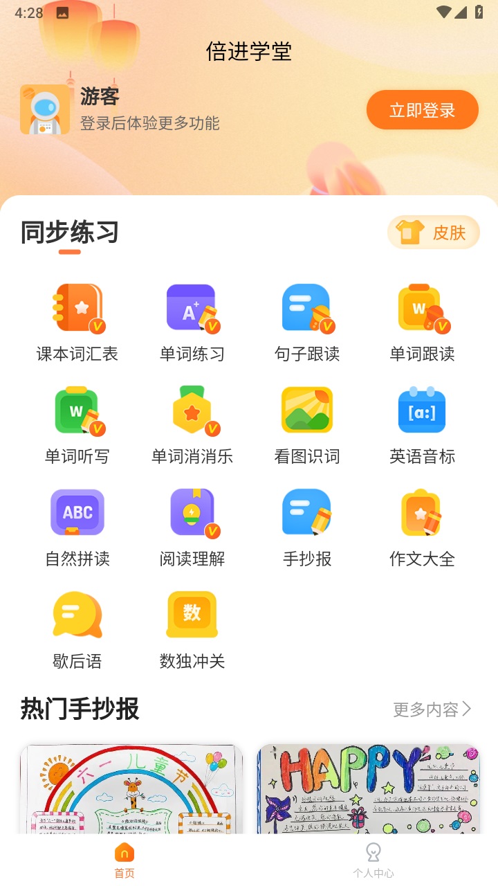 倍进学堂app