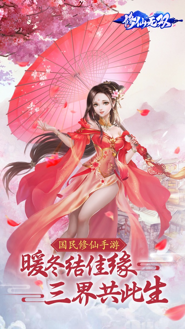 修仙无双官方版 1.0.4安卓版