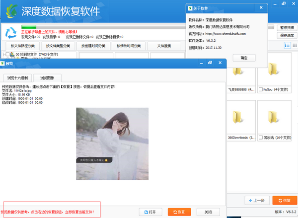 深度数据恢复软件 v8.0.6试用版