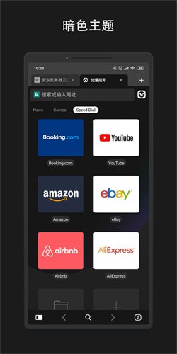 Vivaldi浏览器免费版