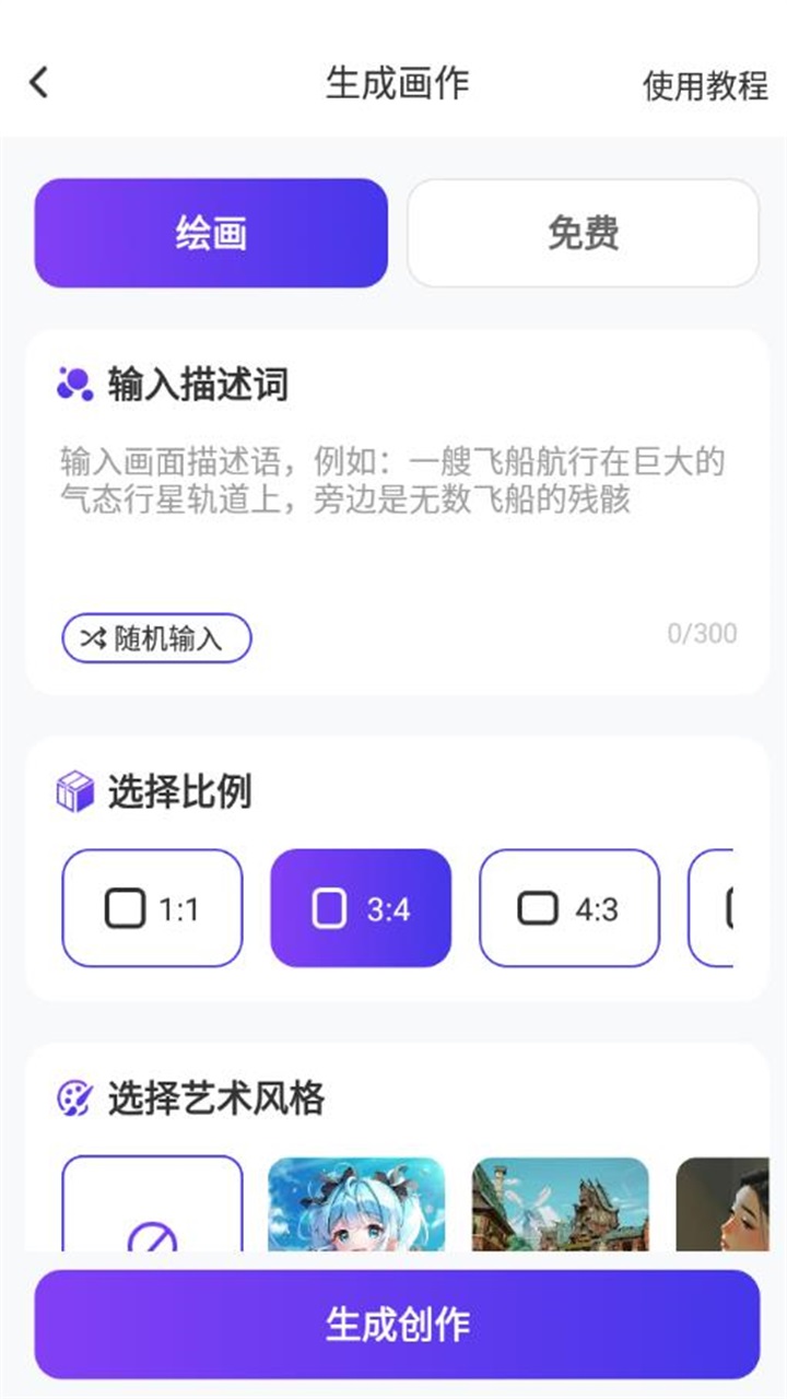 非凡ai画画 1.0.0安卓版