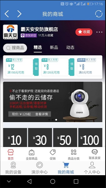 霸天安云监控 ios版