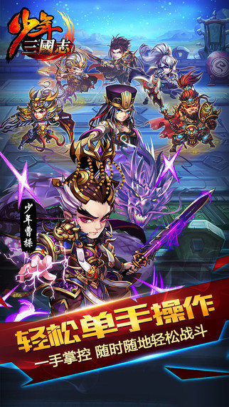 新少年三国志BT版v1.0