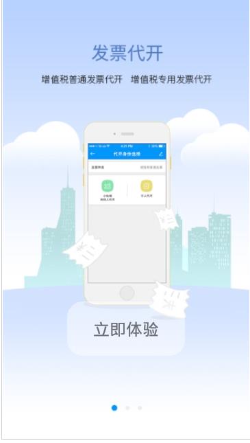 江西省电子税务局官方版 2.2.1安卓版