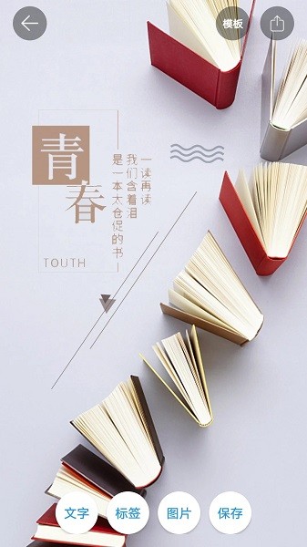 海报设计大师手机版