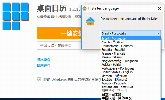 桌面日历 v2.3.83.5294免费版