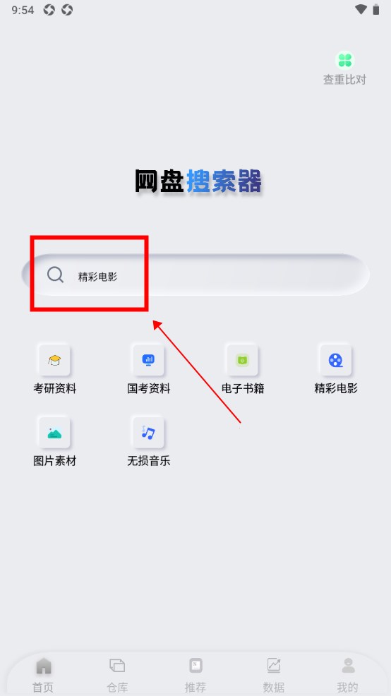 网盘搜索器官方版