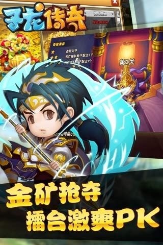 子龙三国传无限元宝版v1.0.0.3