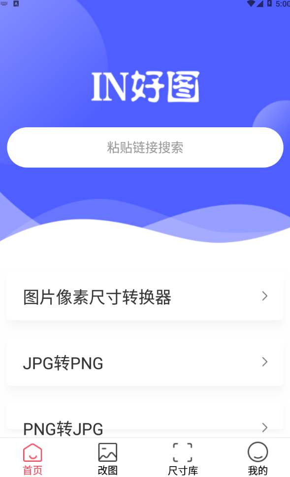 IN好图官方版 1.0.1安卓版