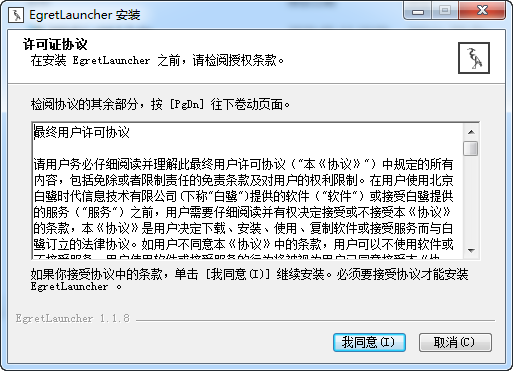 Egret Launcher(白鹭游戏编辑工具) v1.1.8免费版