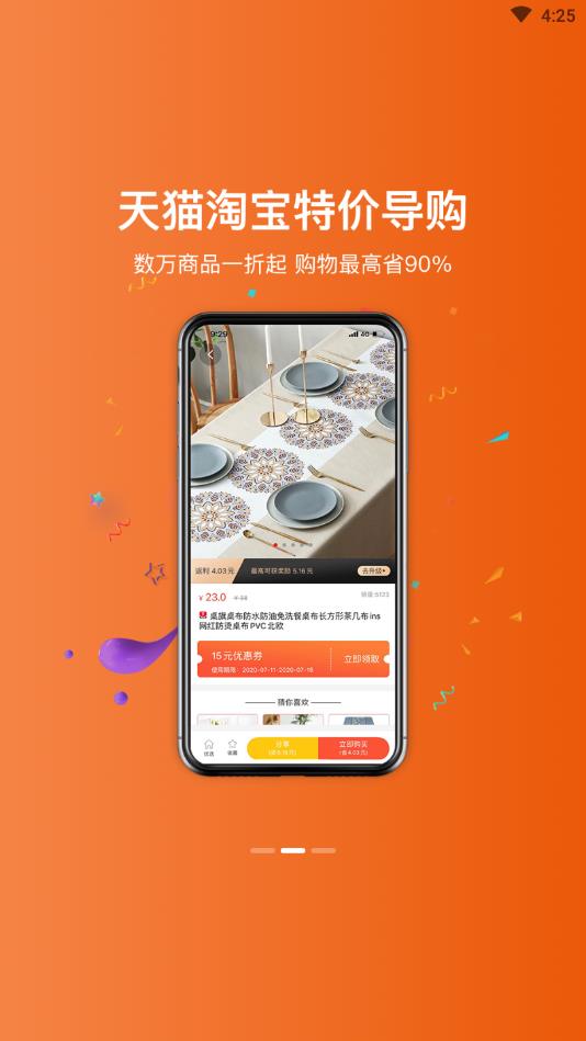 羚羊优惠官方版 2.1.8安卓版