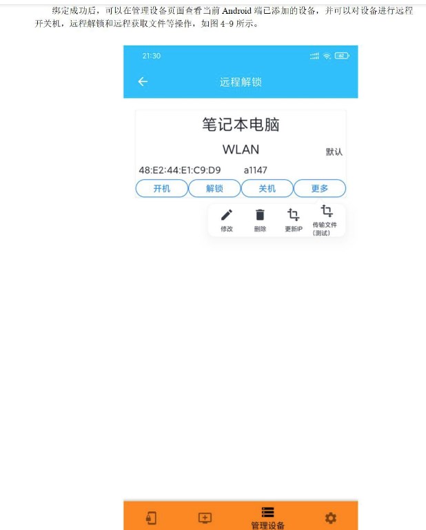 远程解锁官方版