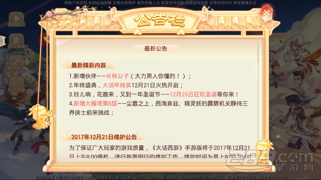 大话西游圣诞节最新安卓版v1.0