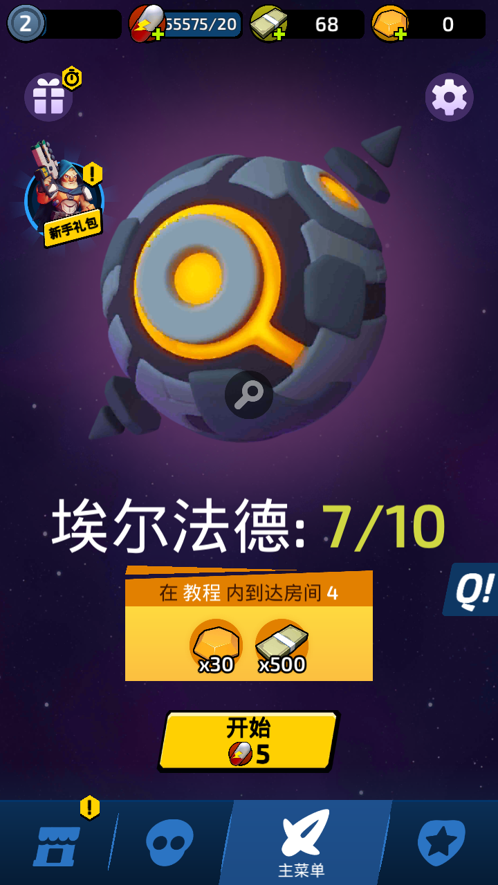 Impossible Space(不可能的空间大量能量版) 0.3.0安卓版