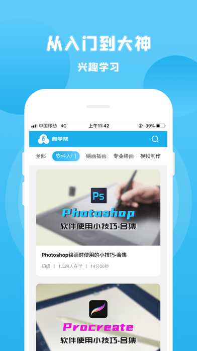 自学帮 ios版