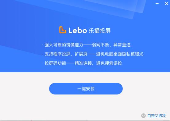 乐播投屏安装界面