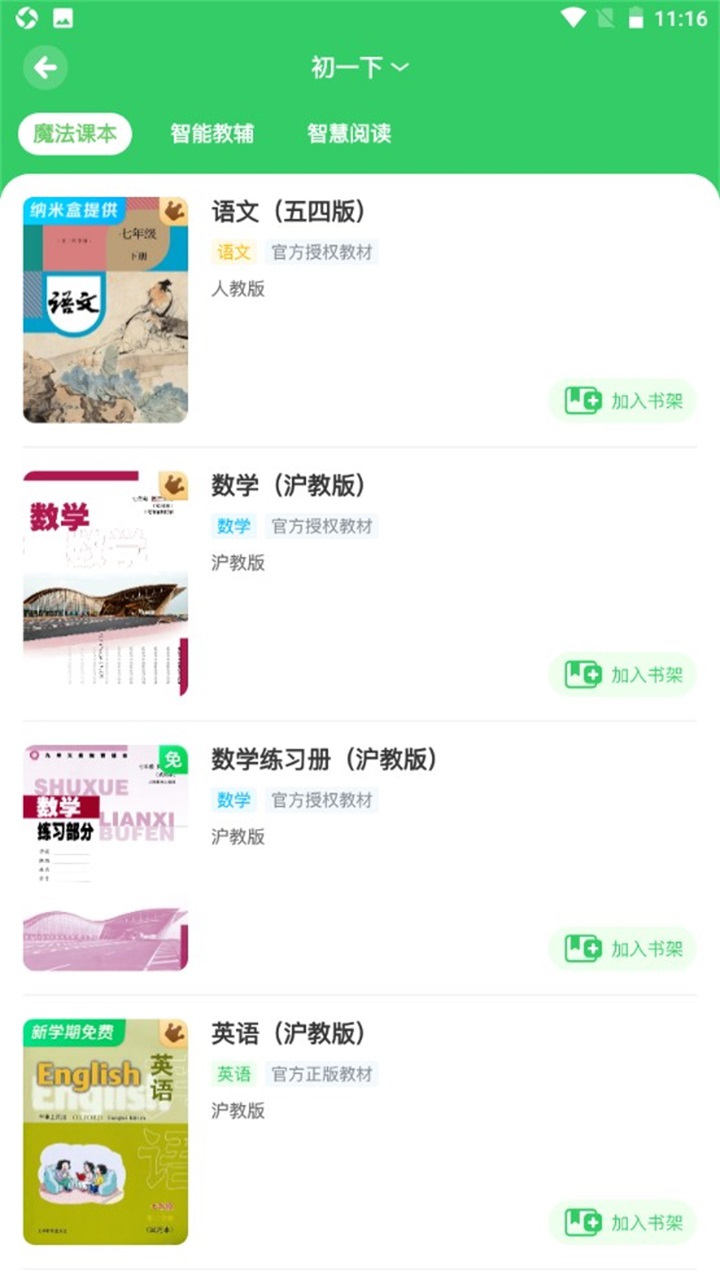 沪学习 13.0.2安卓版