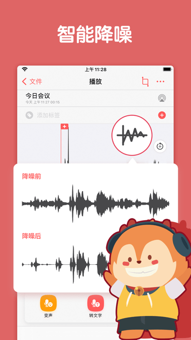 随声鹿 ios版