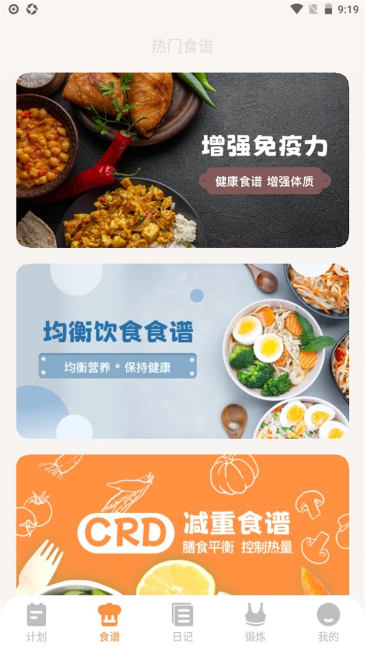 怪兽轻断食 3.2.5安卓版