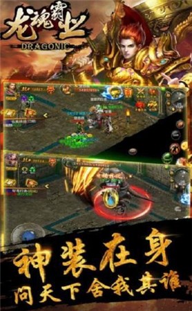 龙魂霸业传奇手游官方版 1.0安卓版