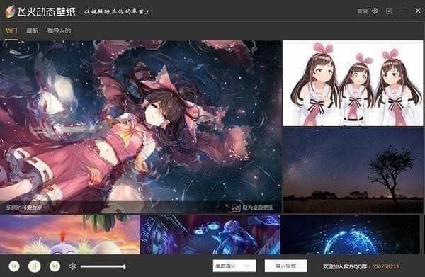 飞火动态壁纸 v1.1.8.8免费版