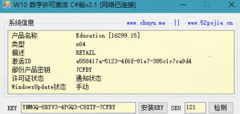 Windows10数字许可激活神器