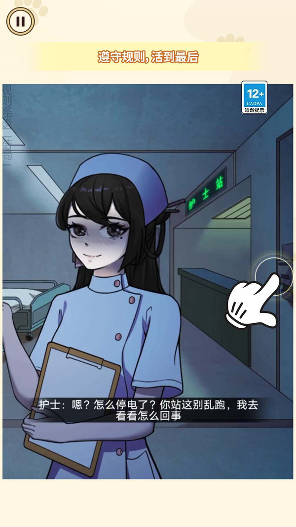 医院诡影手游 1.0安卓版